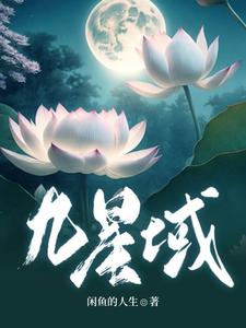 九星霸体诀平凡魔术师