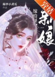 怪物的新娘小说全文免费下载
